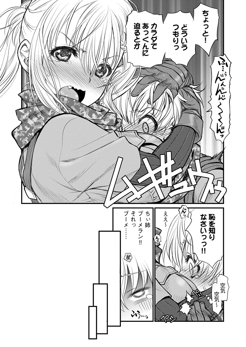 バレット×ファング 第3話 - 4