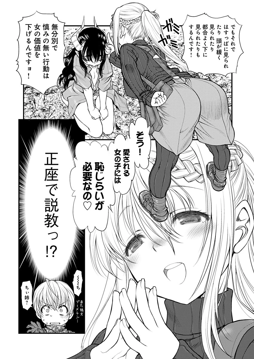 バレット×ファング 第3話 - 7