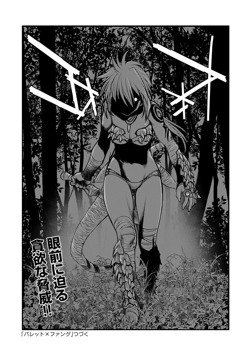 バレット×ファング 第3話 - 18