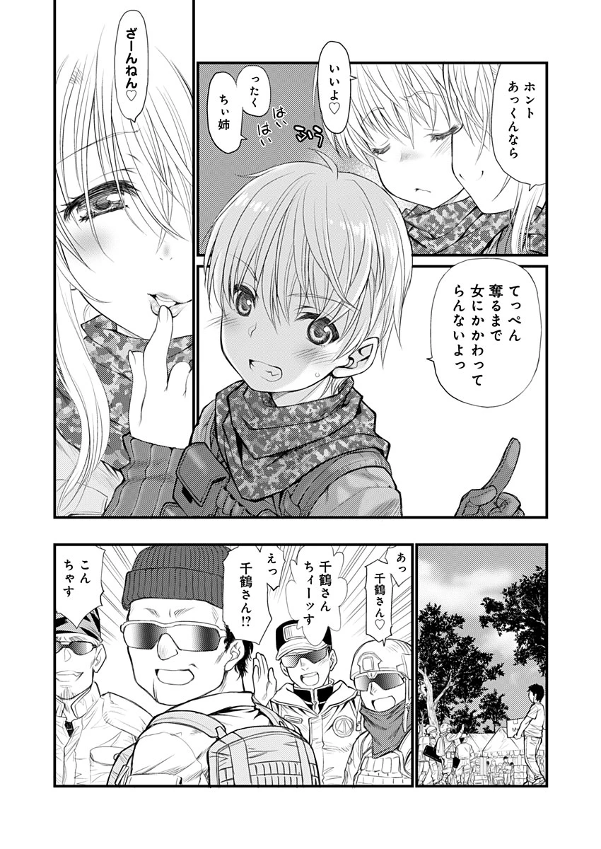 バレット×ファング 第1話 - 24