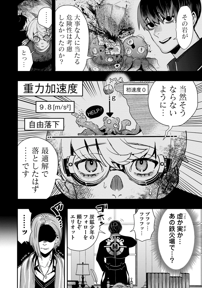 氷核のメテオリア 第2話 - 2