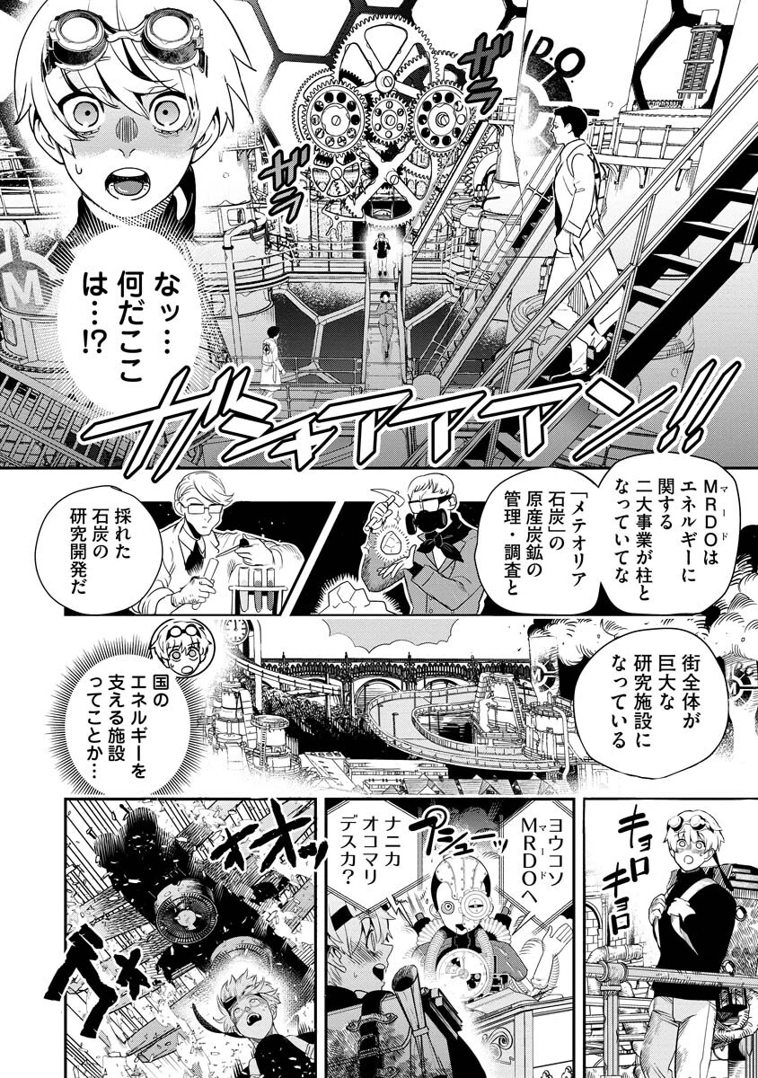 氷核のメテオリア 第2話 - 4