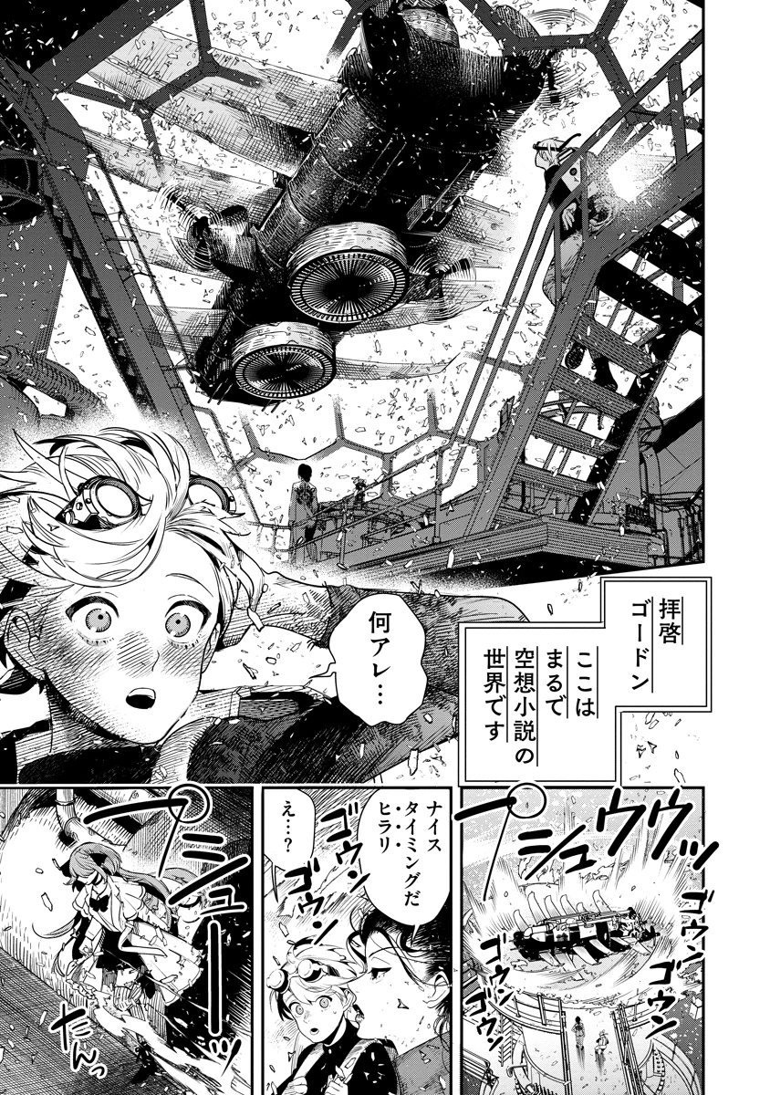 氷核のメテオリア 第2話 - 5