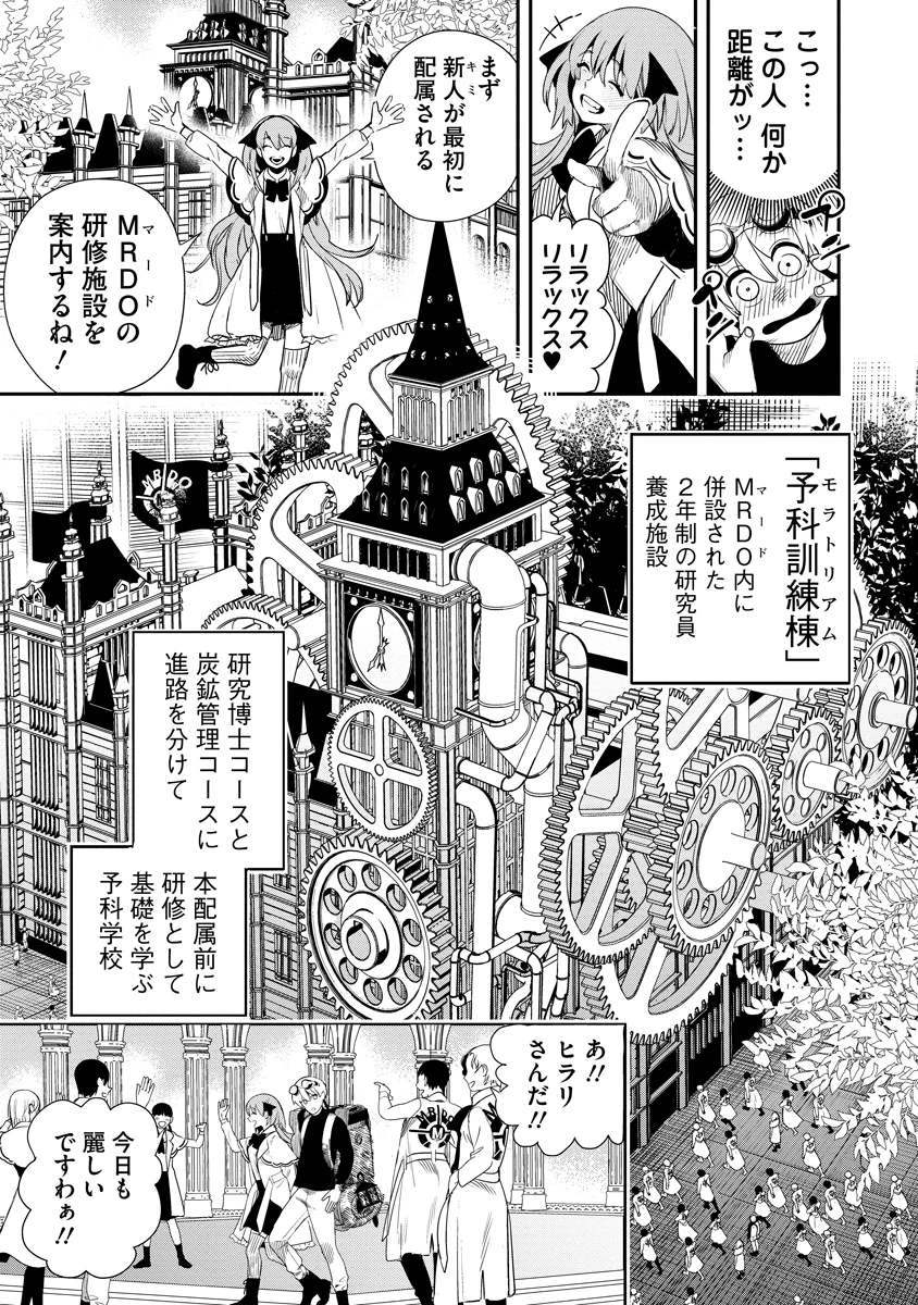 氷核のメテオリア 第2話 - 11