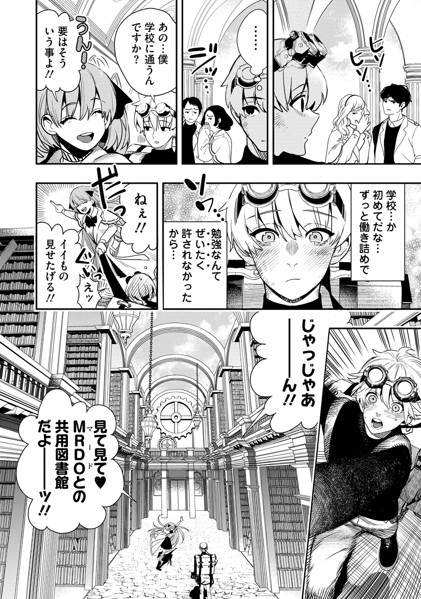 氷核のメテオリア 第2話 - 12