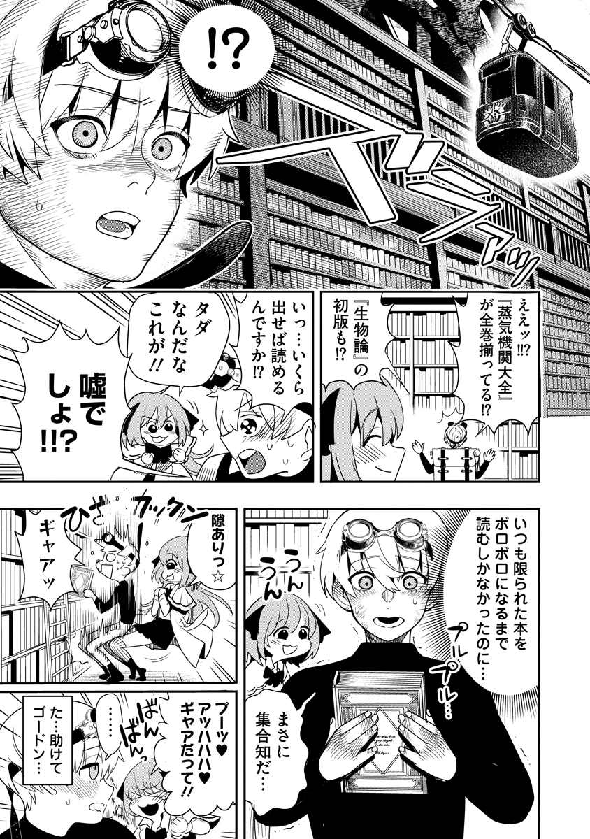 氷核のメテオリア 第2話 - 13