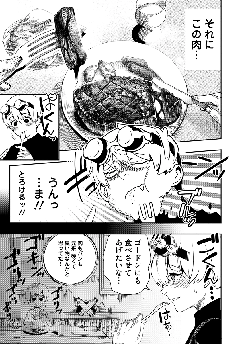 氷核のメテオリア 第2話 - 15