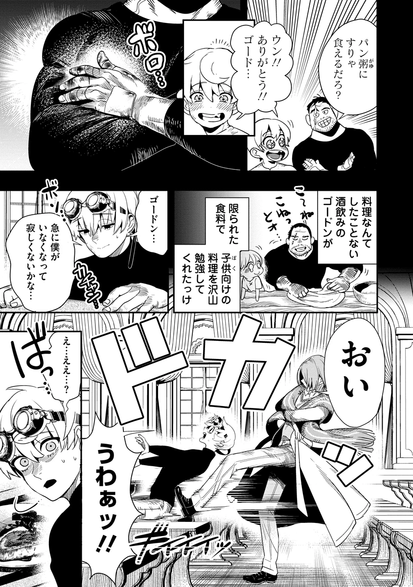 氷核のメテオリア 第2話 - 17