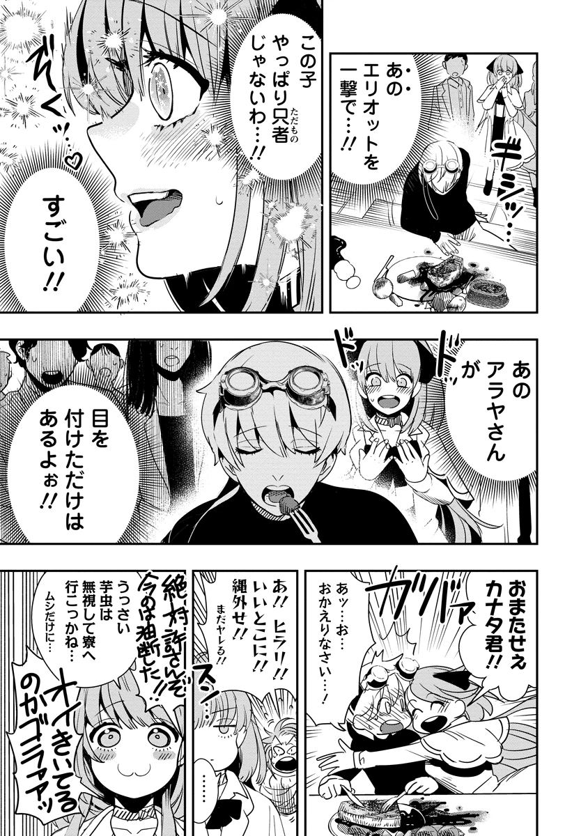 氷核のメテオリア 第2話 - 25