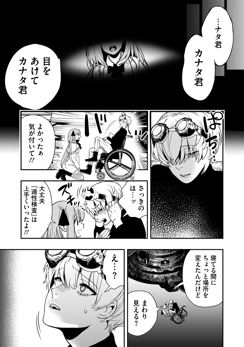氷核のメテオリア 第2話 - 39
