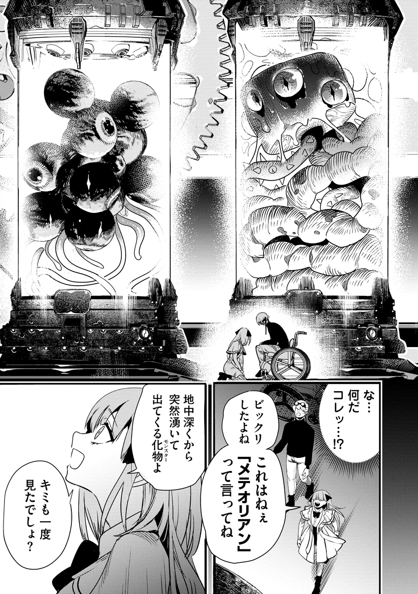 氷核のメテオリア 第2話 - 41