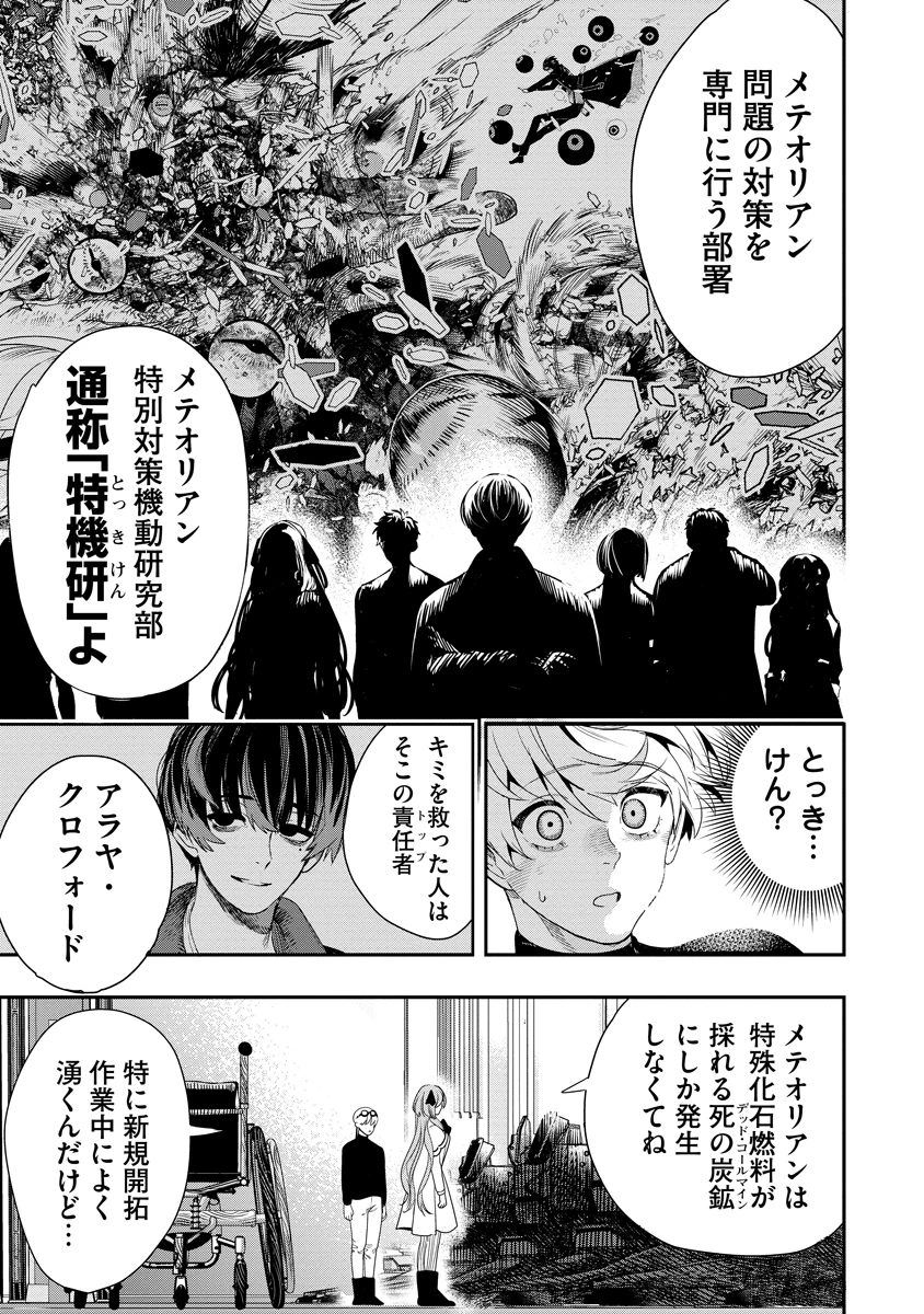 氷核のメテオリア 第2話 - 43