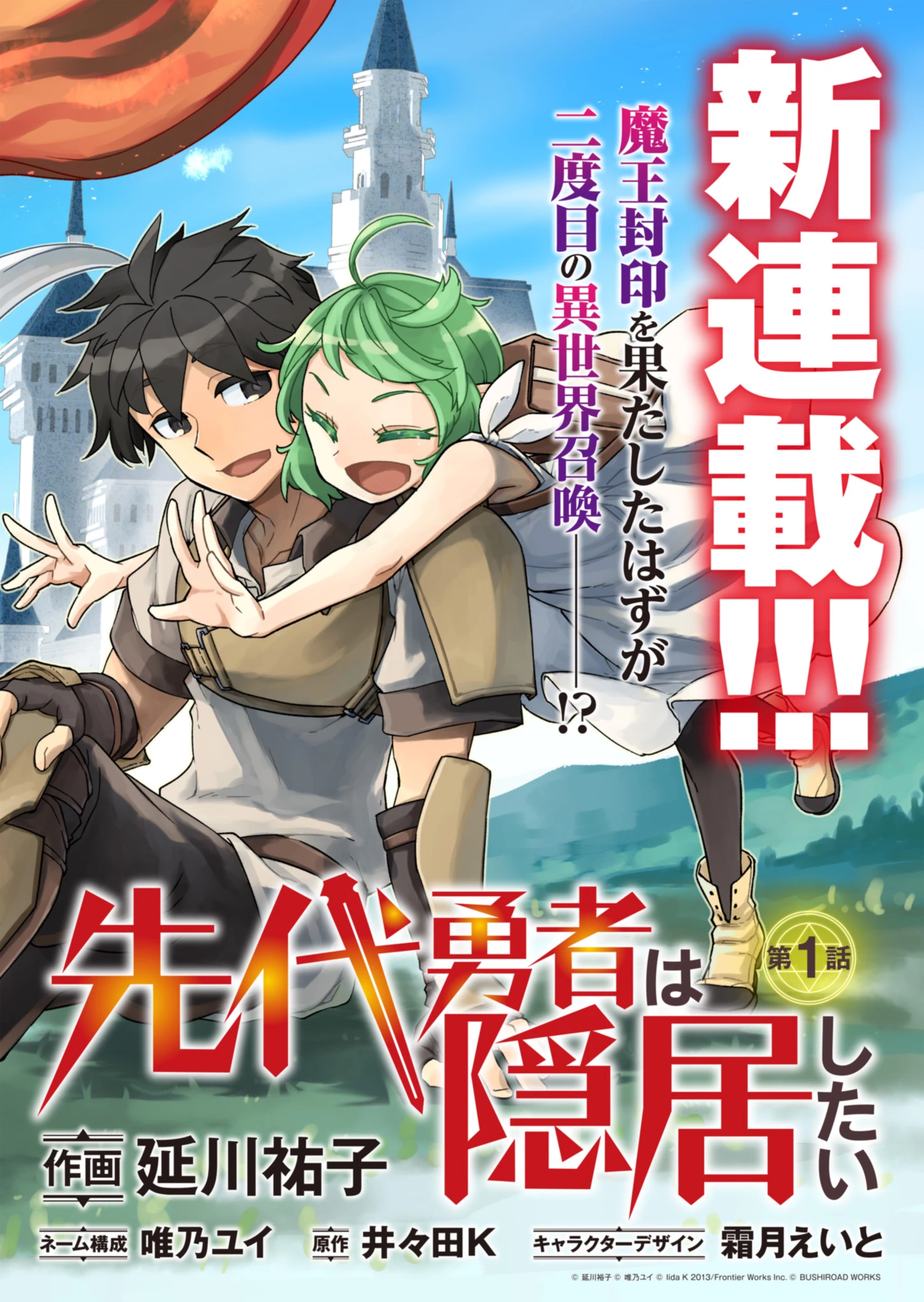 先代勇者は隠居したい 第1話 - 4