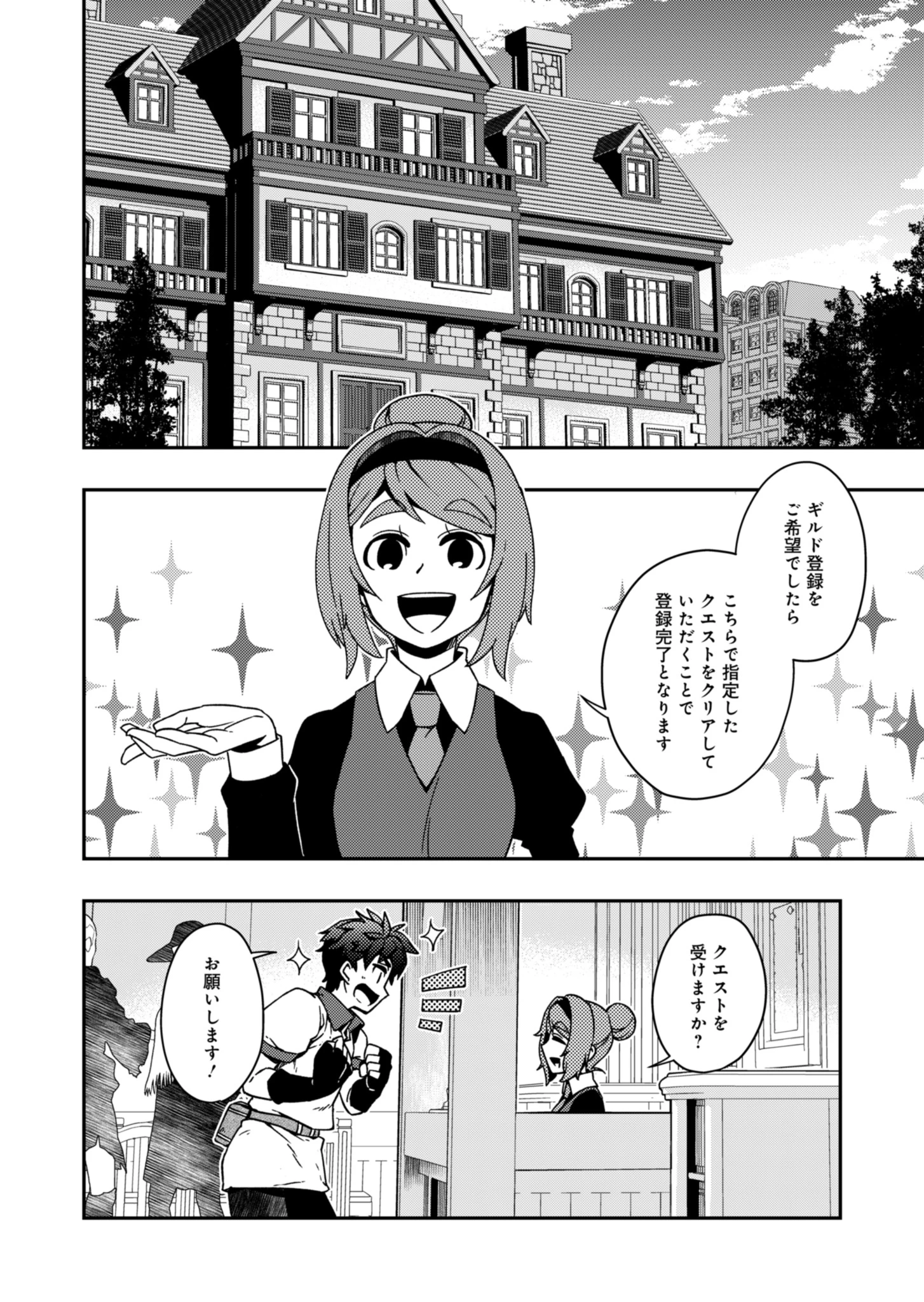 先代勇者は隠居したい 第1話 - 16