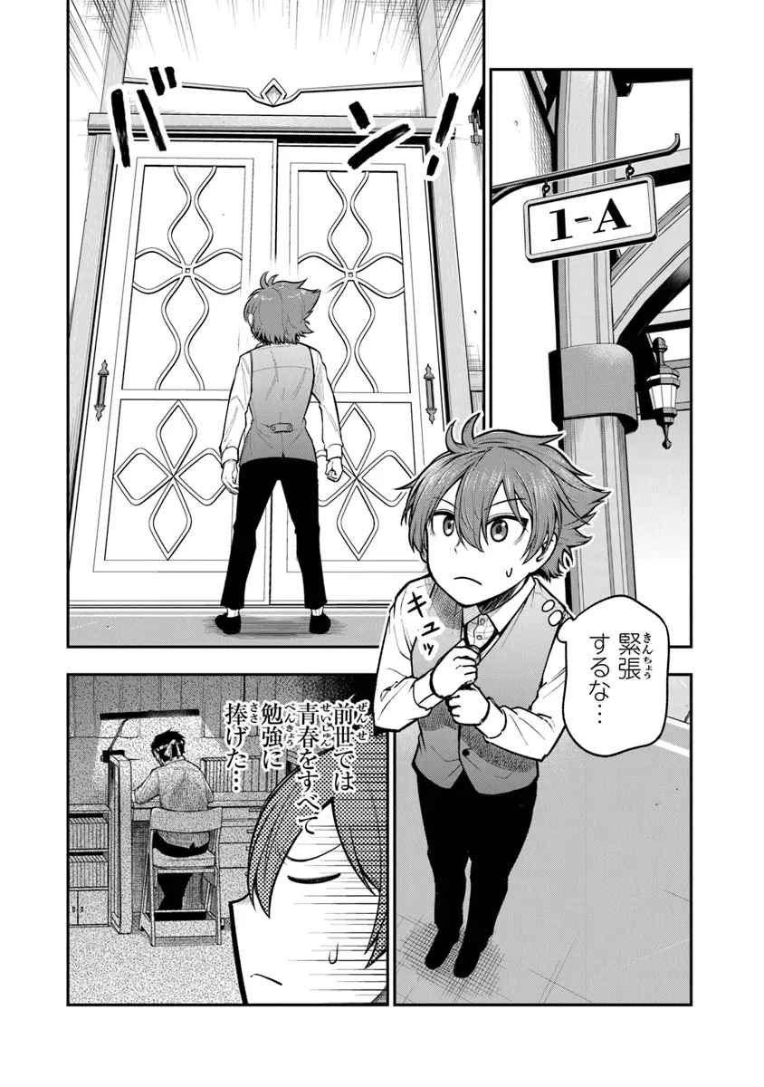 剣と魔法と学歴社会～前世はガリ勉だった俺が、今世は風任せで自由に生きたい～ 第7話 - 4