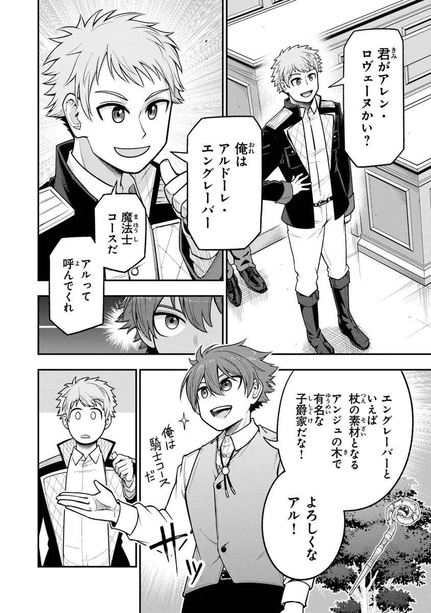 剣と魔法と学歴社会～前世はガリ勉だった俺が、今世は風任せで自由に生きたい～ 第7話 - 8