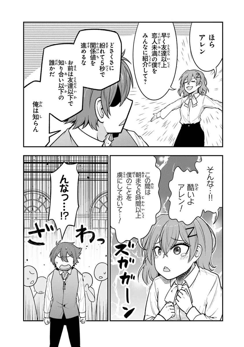 剣と魔法と学歴社会～前世はガリ勉だった俺が、今世は風任せで自由に生きたい～ 第7話 - 15