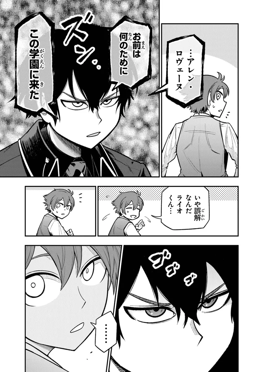 剣と魔法と学歴社会～前世はガリ勉だった俺が、今世は風任せで自由に生きたい～ 第7話 - 17