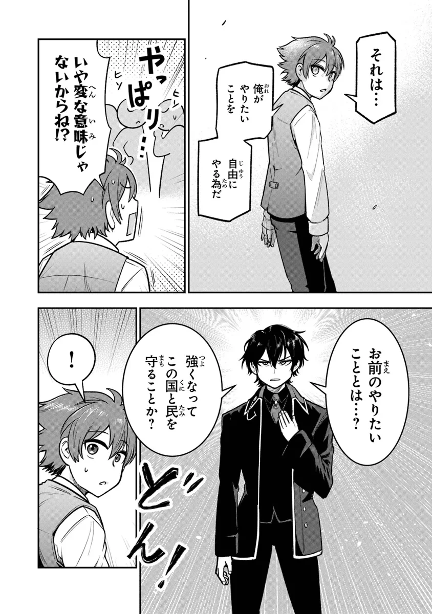 剣と魔法と学歴社会～前世はガリ勉だった俺が、今世は風任せで自由に生きたい～ 第7話 - 18