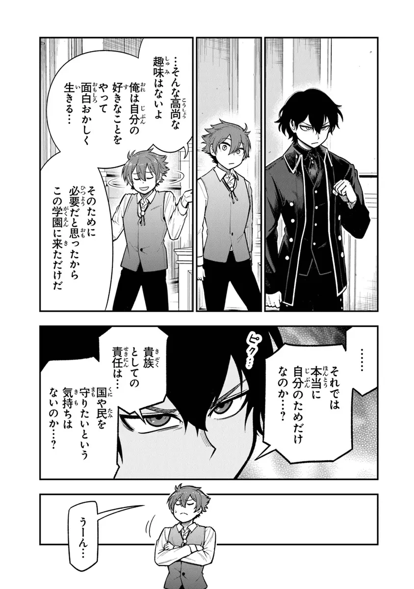 剣と魔法と学歴社会～前世はガリ勉だった俺が、今世は風任せで自由に生きたい～ 第7話 - 19