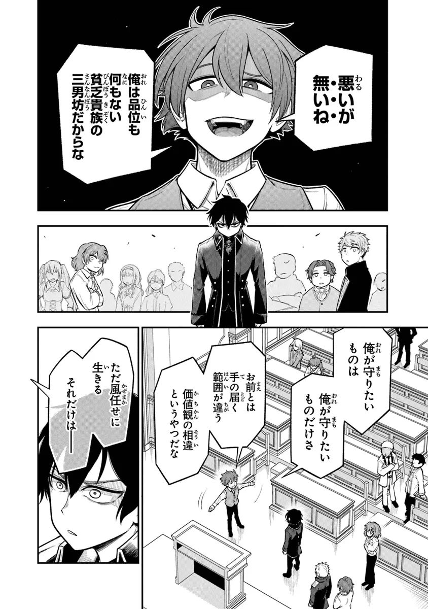 剣と魔法と学歴社会～前世はガリ勉だった俺が、今世は風任せで自由に生きたい～ 第7話 - 20