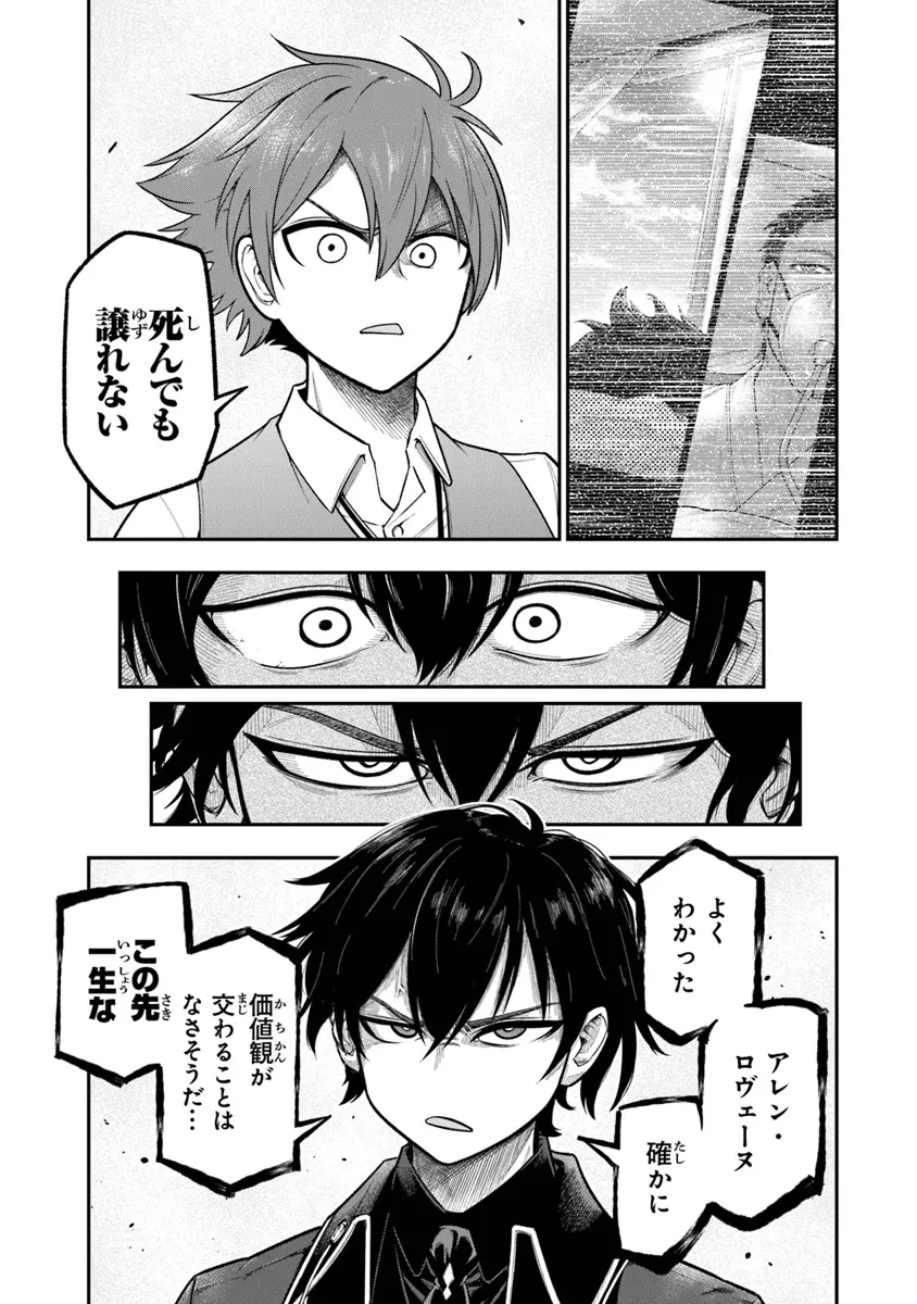 剣と魔法と学歴社会～前世はガリ勉だった俺が、今世は風任せで自由に生きたい～ 第7話 - 21