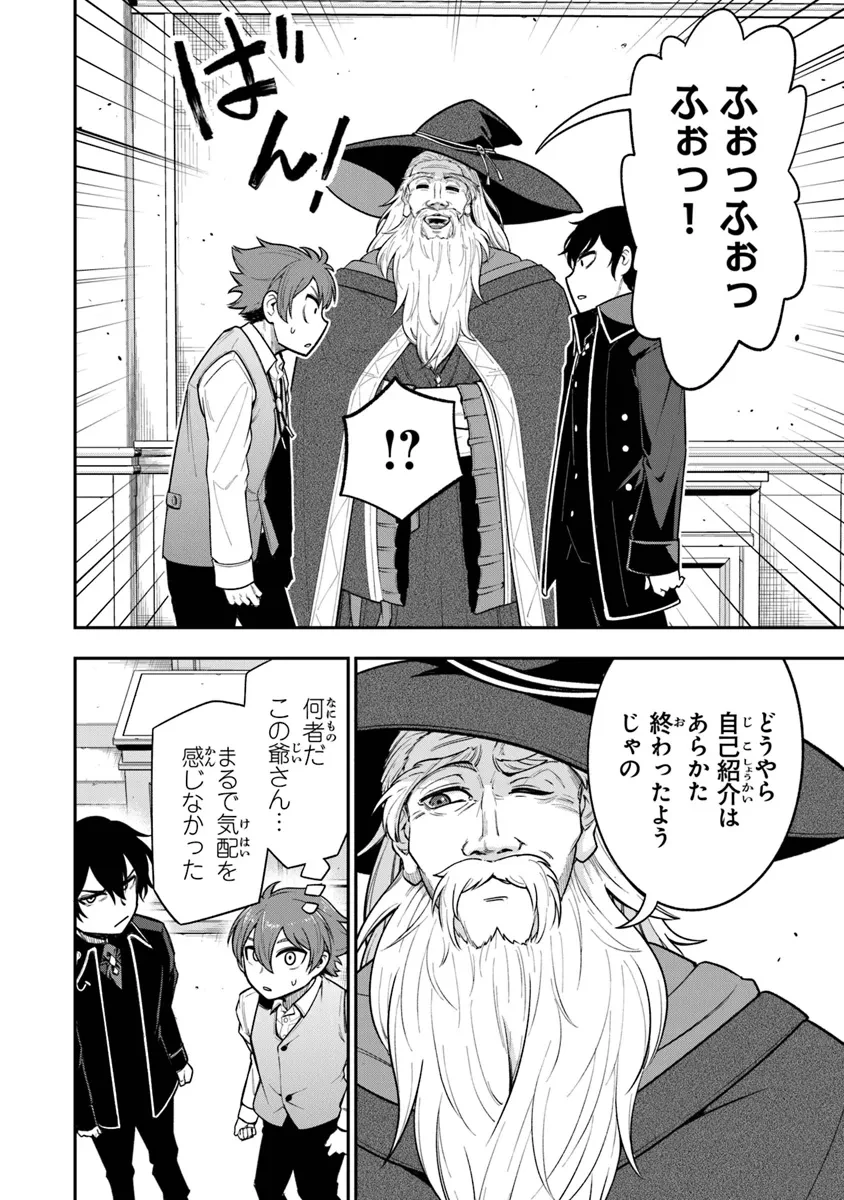 剣と魔法と学歴社会～前世はガリ勉だった俺が、今世は風任せで自由に生きたい～ 第7話 - 22