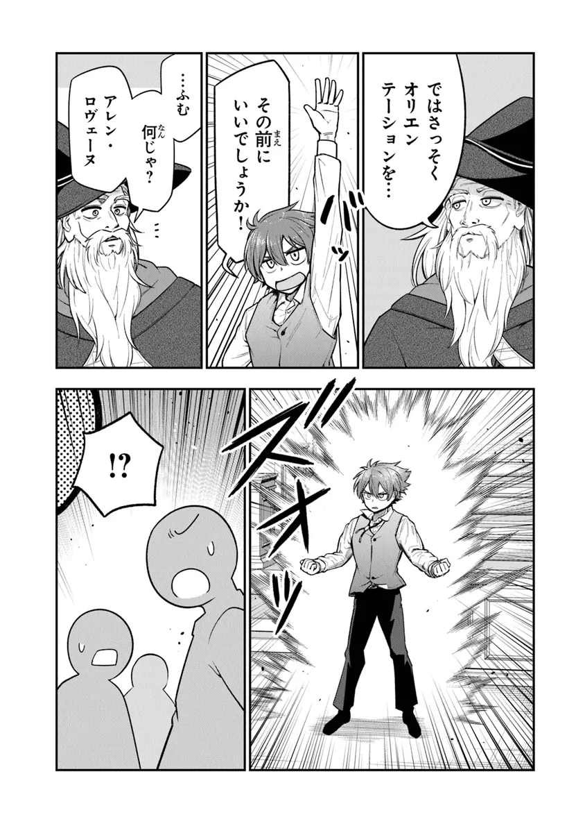 剣と魔法と学歴社会～前世はガリ勉だった俺が、今世は風任せで自由に生きたい～ 第7話 - 25