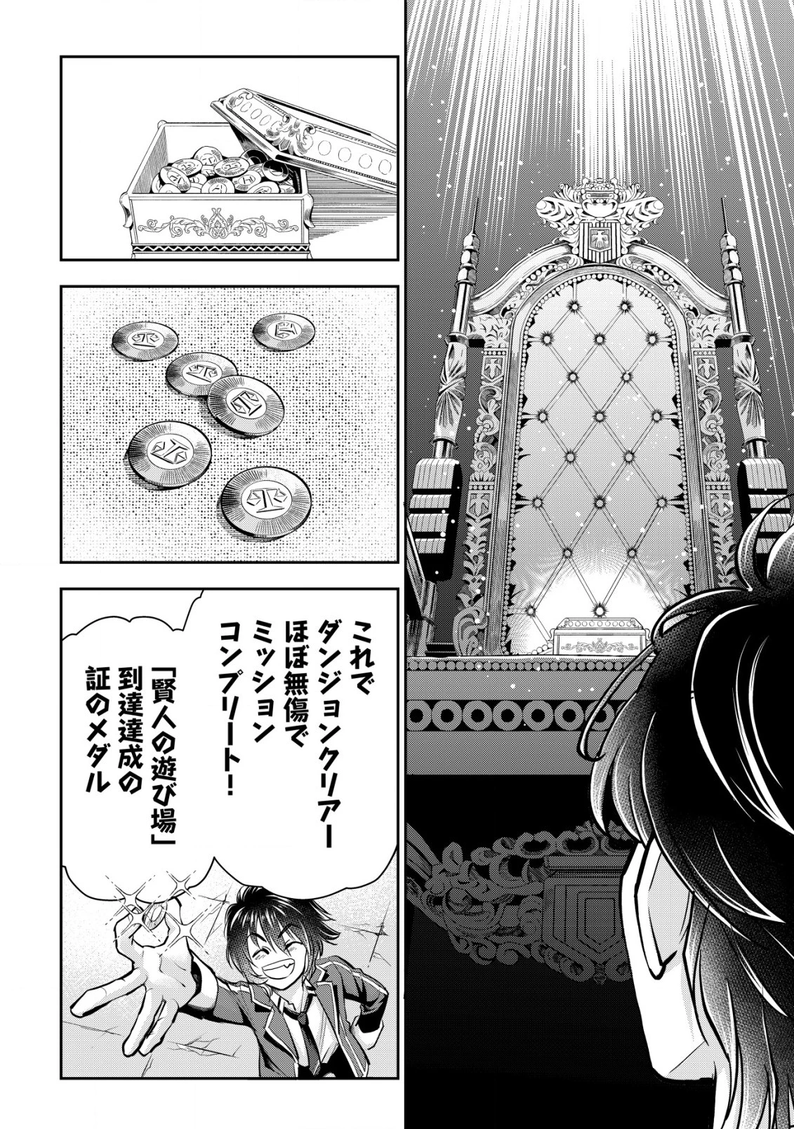 悪逆覇道のブレイブソウル 第8話 - 9