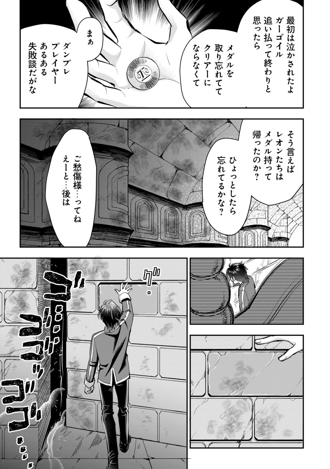 悪逆覇道のブレイブソウル 第8話 - 10