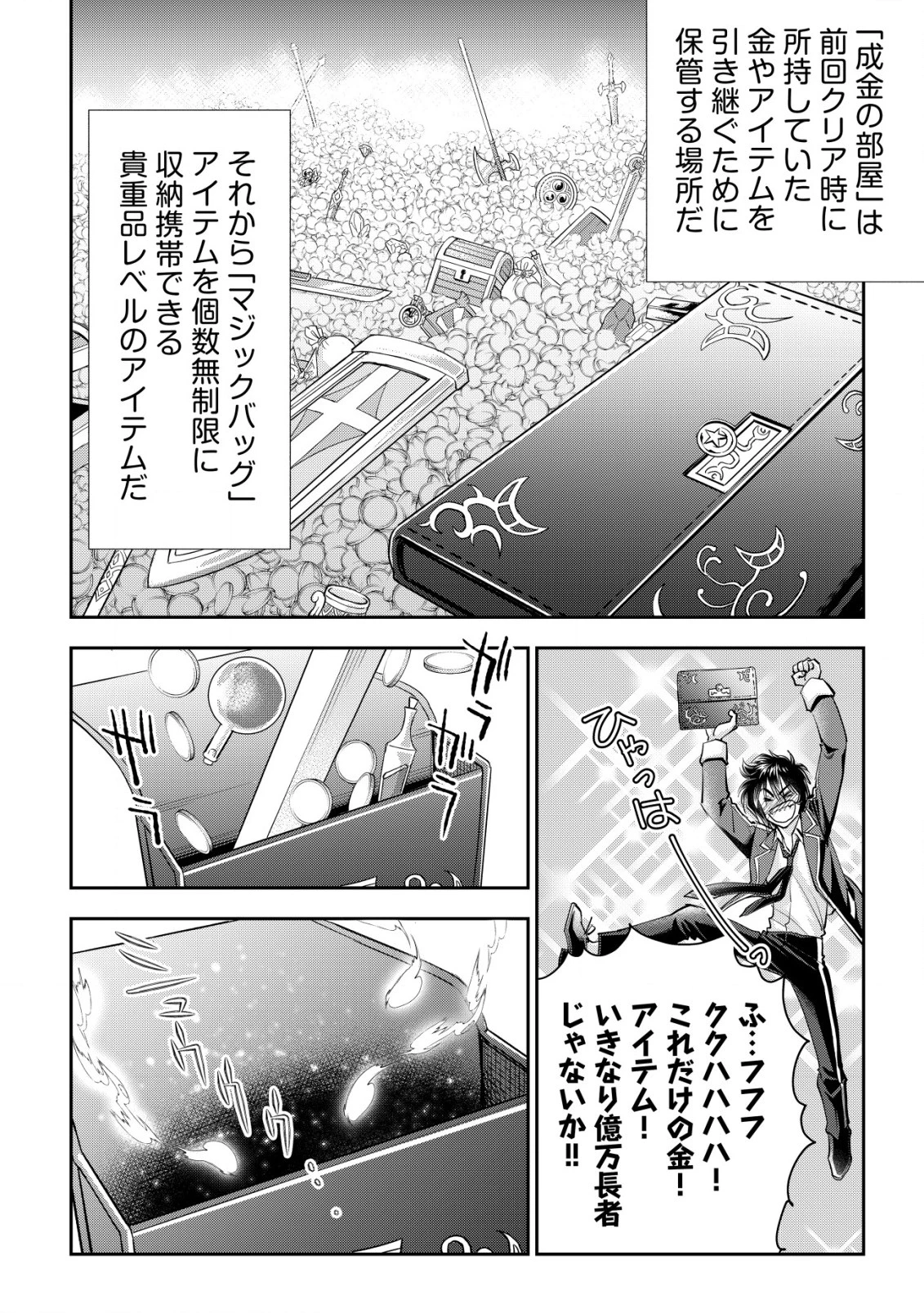 悪逆覇道のブレイブソウル 第8話 - 13