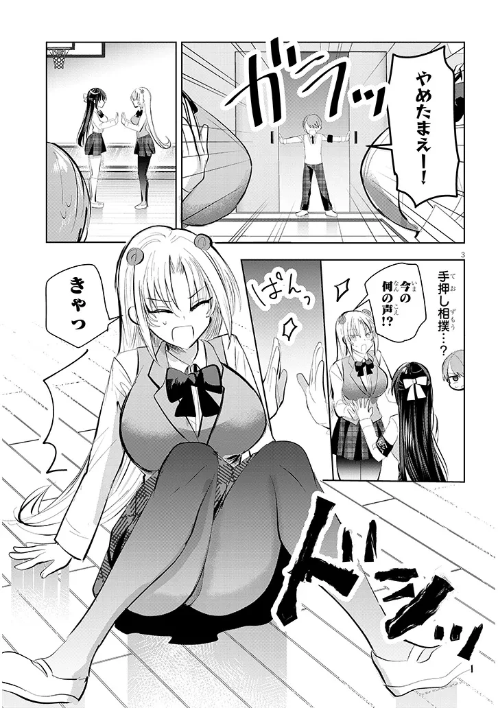 断れない会長は友江くんにだけしてあげたい 第8話 - 3