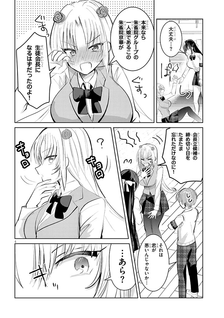 断れない会長は友江くんにだけしてあげたい 第8話 - 4