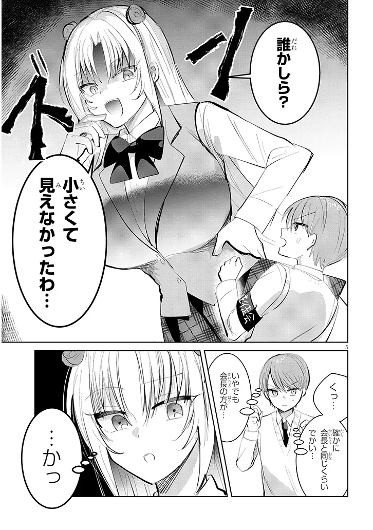 断れない会長は友江くんにだけしてあげたい 第8話 - 5