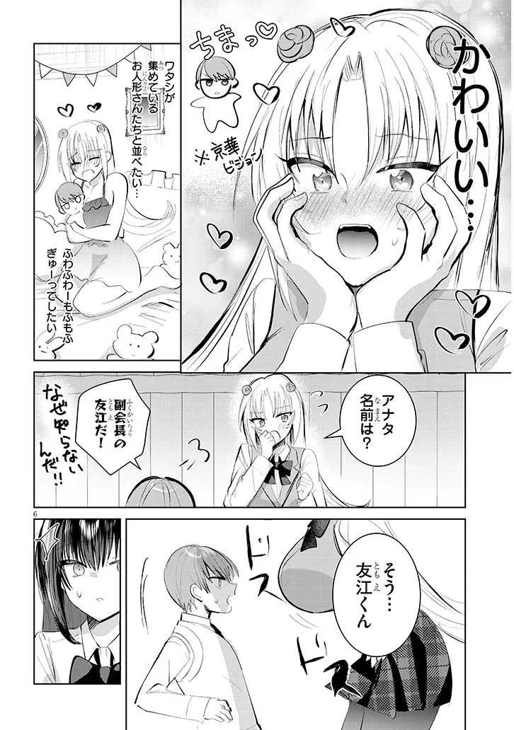 断れない会長は友江くんにだけしてあげたい 第8話 - 6