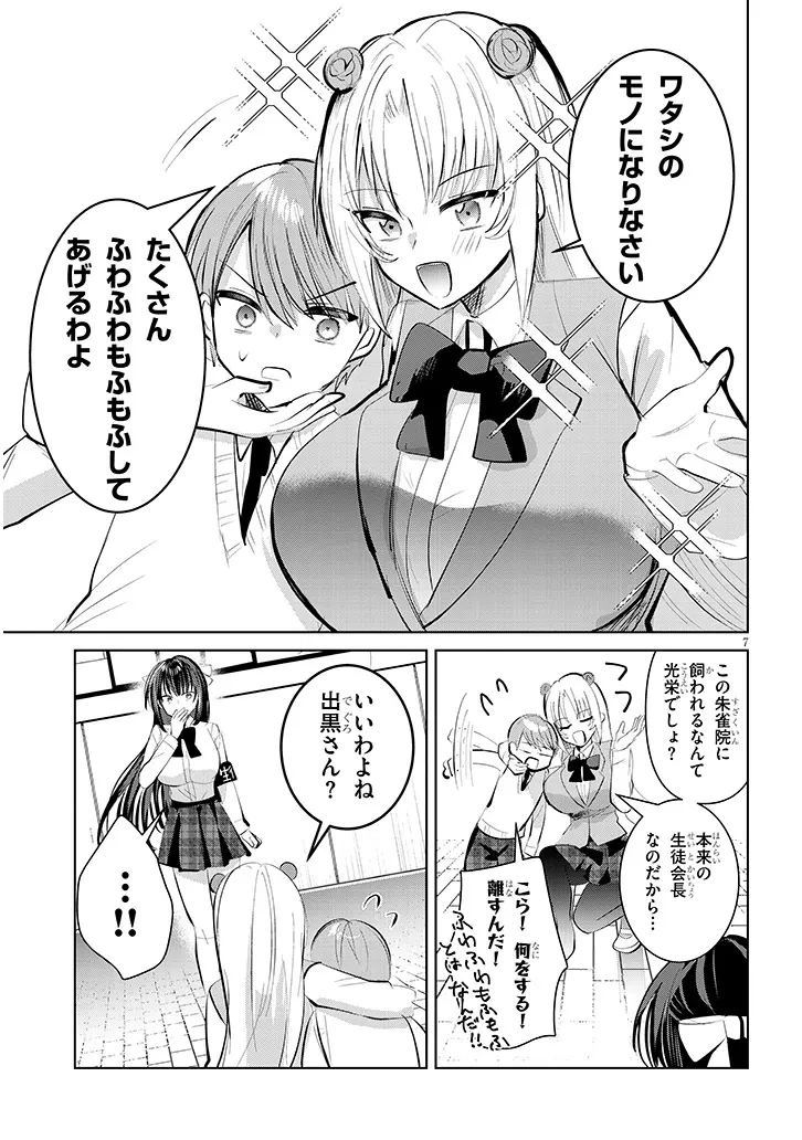 断れない会長は友江くんにだけしてあげたい 第8話 - 7