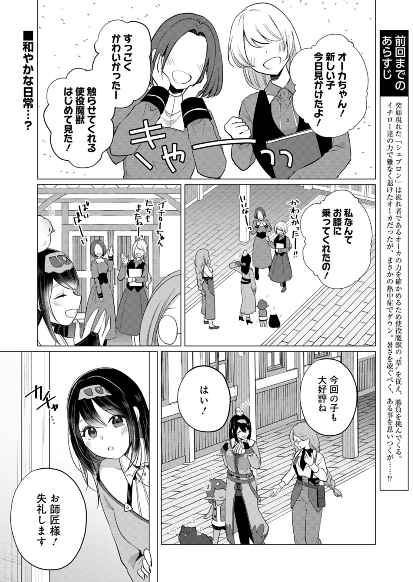 こんな異世界のすみっこで　ちっちゃな使役魔獣とすごす、ほのぼの魔法使いライフ 第6話 - 1