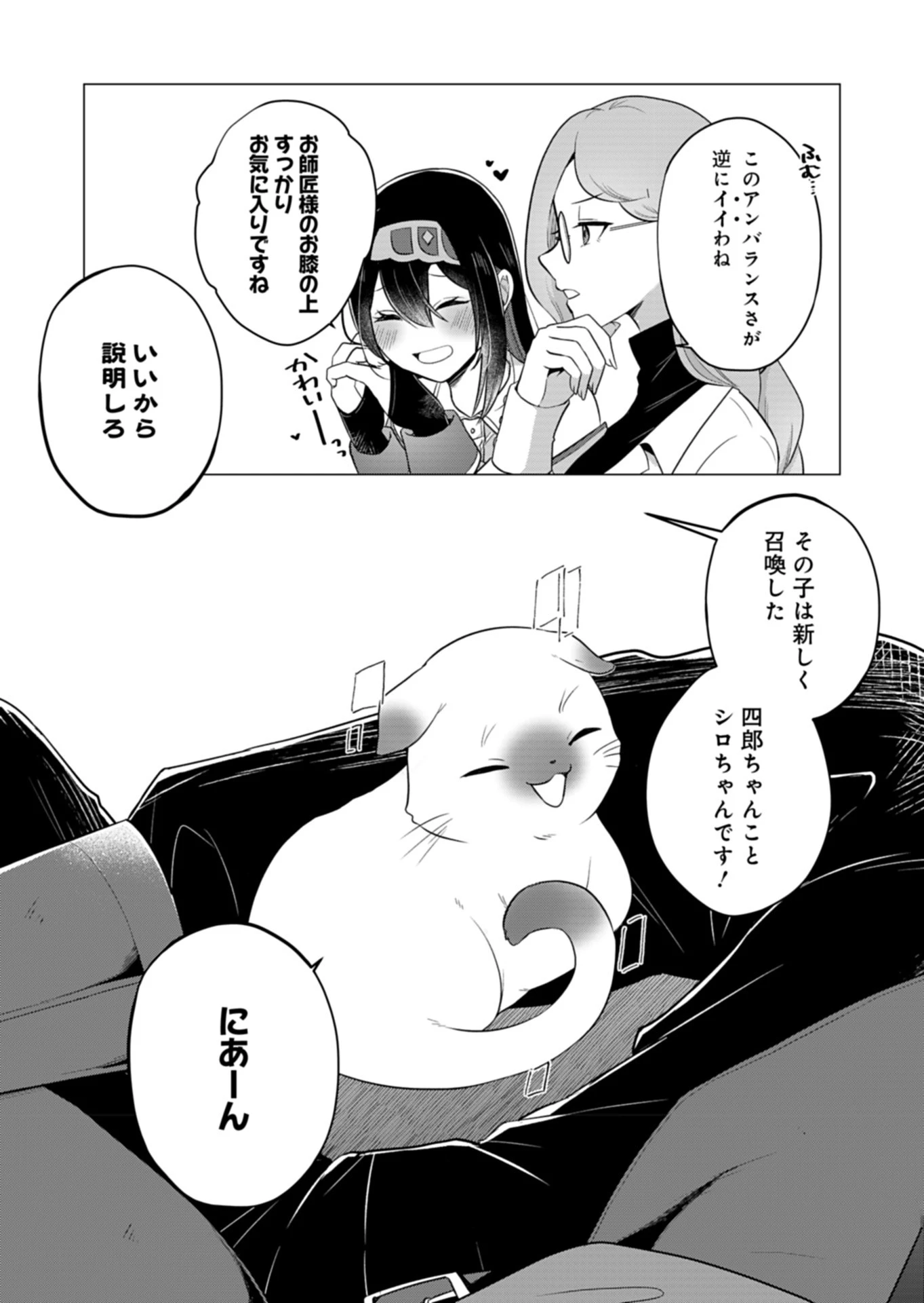 こんな異世界のすみっこで　ちっちゃな使役魔獣とすごす、ほのぼの魔法使いライフ 第6話 - 3