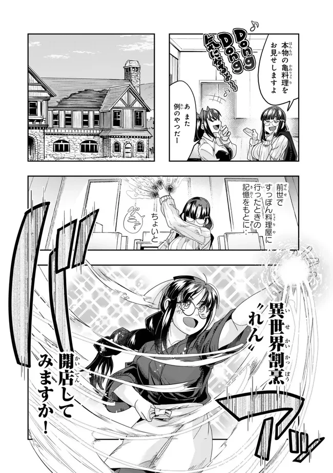 よくわからないけれど異世界に転生していたようです 第112.1話 - 2