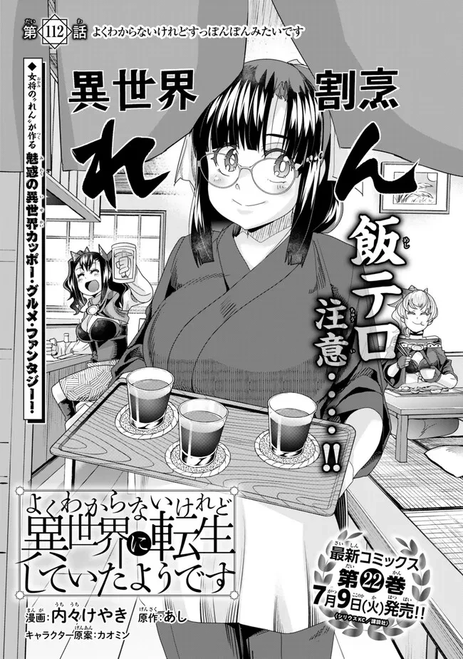 よくわからないけれど異世界に転生していたようです 第112.1話 - 3
