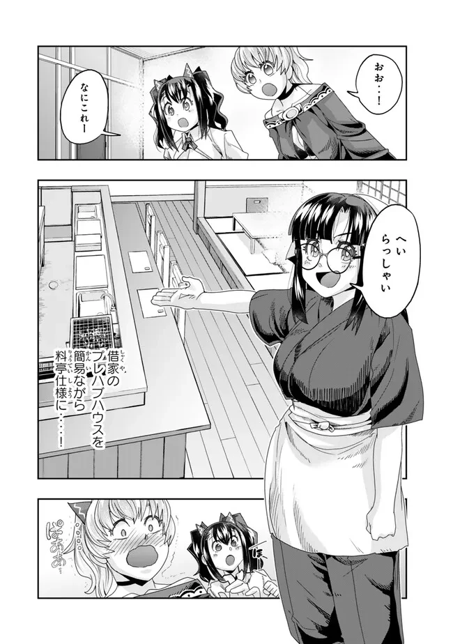 よくわからないけれど異世界に転生していたようです 第112.1話 - 4