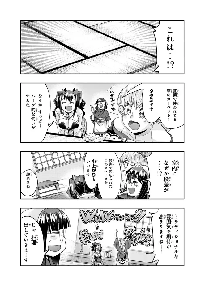 よくわからないけれど異世界に転生していたようです 第112.1話 - 5