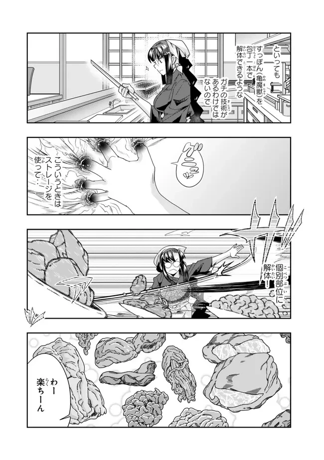 よくわからないけれど異世界に転生していたようです 第112.1話 - 6