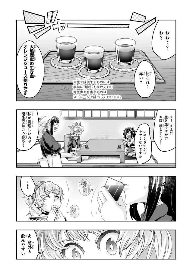 よくわからないけれど異世界に転生していたようです 第112.1話 - 8