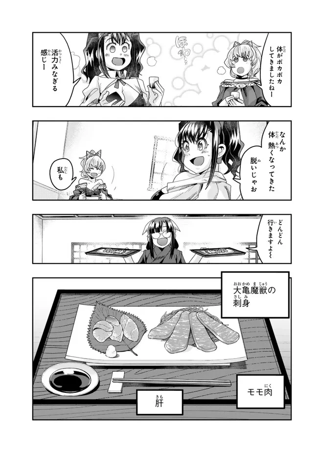 よくわからないけれど異世界に転生していたようです 第112.1話 - 9