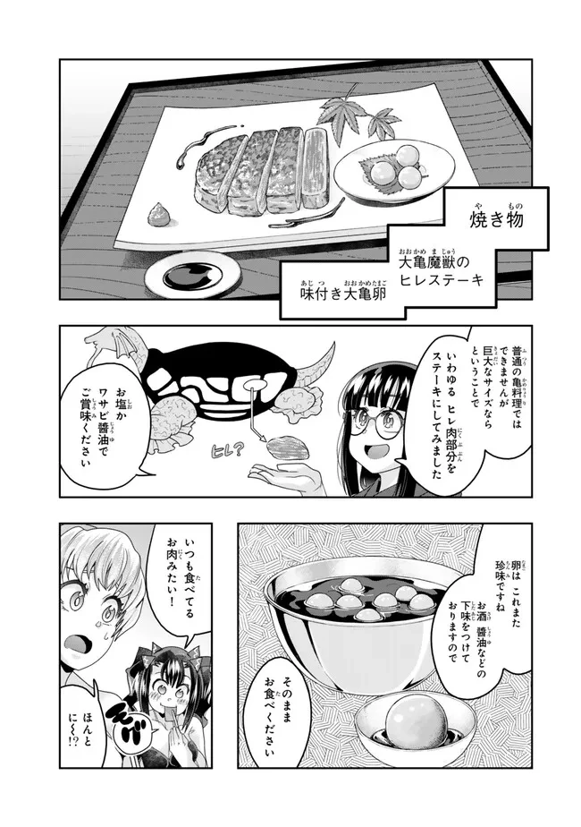 よくわからないけれど異世界に転生していたようです 第112.1話 - 11
