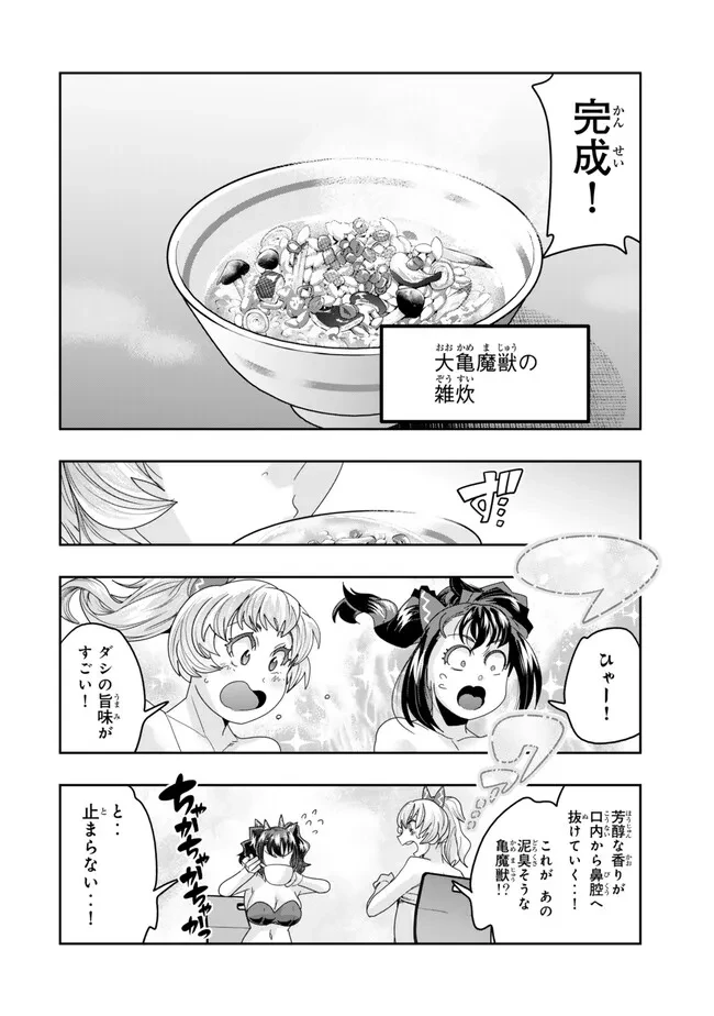 よくわからないけれど異世界に転生していたようです 第112.1話 - 14