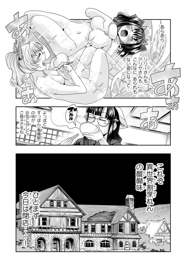 よくわからないけれど異世界に転生していたようです 第112.1話 - 16