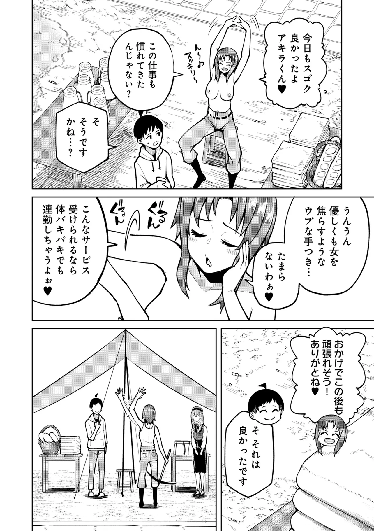 貞操逆転異世界でスケベな美女たちに囲まれながら冒険者生活 第6.1話 - 2