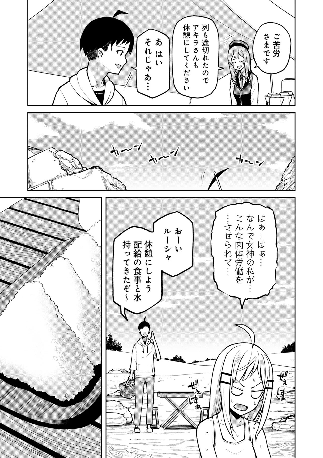 貞操逆転異世界でスケベな美女たちに囲まれながら冒険者生活 第6.1話 - 3